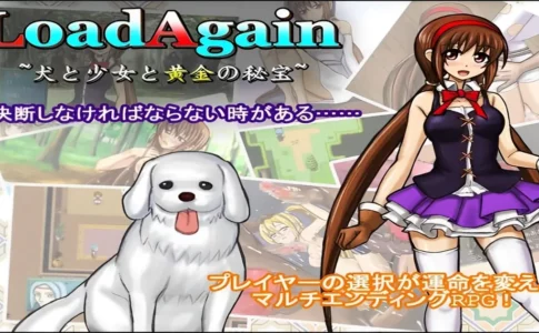 LoadAgain ~The Dog, the Girl and the Golden Treasure Adult Game Cover
