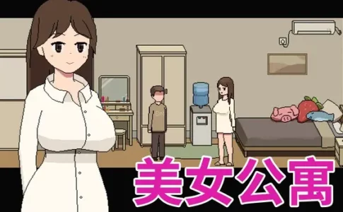 Beauty Apartment Adult Game Cover