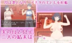 Kaa-san ni Gachi Koi – Seriously in love with Mom Adult Game Screenshots (7)