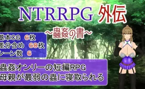 NTRRPG Gaiden ~The Book of Insect Defilement~ Adult Game Cover