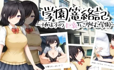 School Entrapment Chronicles Adult Game Cover