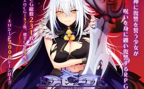 Dragon Blood Adult Game Cover