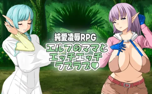 Love Love and Sex Sex With My Elf Mom Adult Game Cover