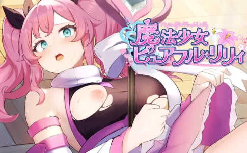 Magical Girl Pureful Lily Adult Game Cover