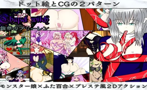 Chapel Witch Part 2 Ginga no Freiren Adult Game Cover