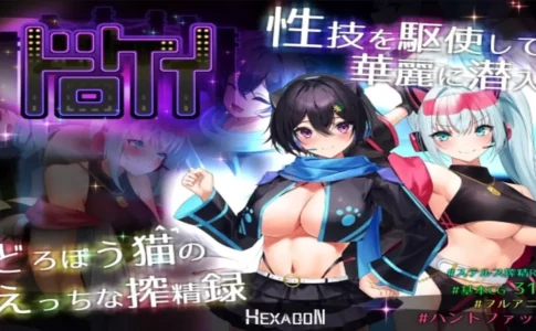 Dorokei Adult Game Cover