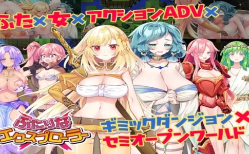 Futarina x Explorer Adult Game Cover