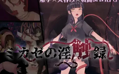 Mikaze's Lewd Touch Record Adult Game Cover