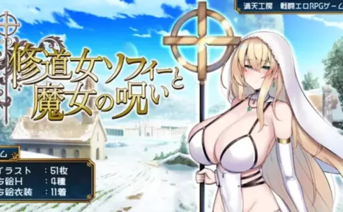 Sister Sophie and the Witch's Curse Adult Game Cover