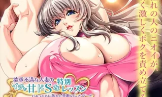 A Sexually Frustrated Housewife's Sweet and Sadistic Special Lesson - A Forbidden Leotard That's So Steamy and Humid - 1.0.0 18+ Adult game cover