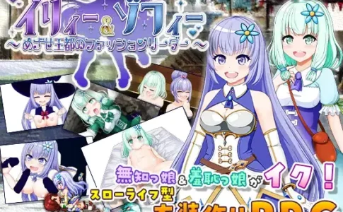 Illya and Sophie Adult Game Cover