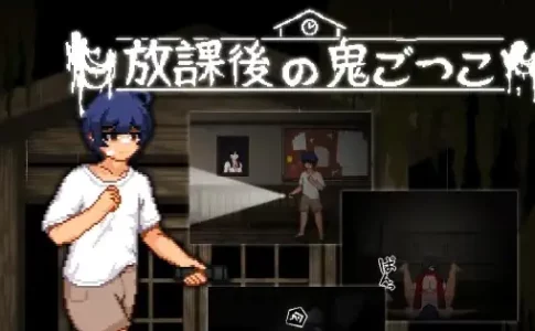 Afterschool Tag Adult Game Cover