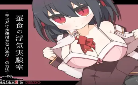 The Cheating Lab -Ten Experiments to Keep Her Unhurt and Your Conscience Clear- Adult Game Cover