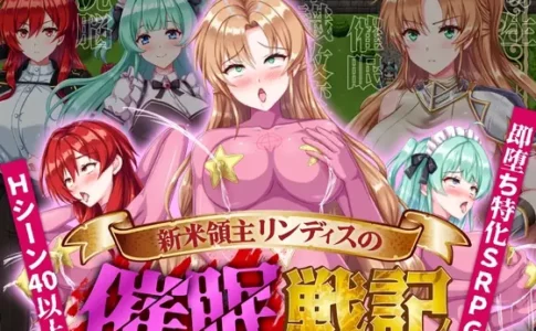 The hypnosis war of the new lord Lindis Adult Game Cover