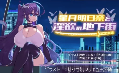 Asuna Hoshizuki and the Underground City of Lust Adult Game Cover