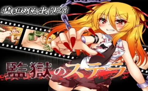 Stella in Prison Adult Game Cover