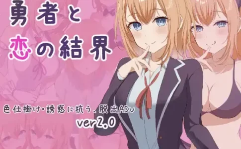 The Hero and the Love Barrier Adult Game Cover