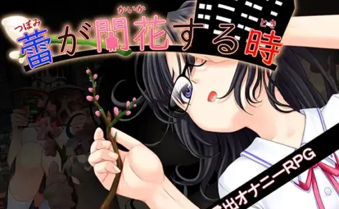 When the Bud Blooms Adult Game Cover