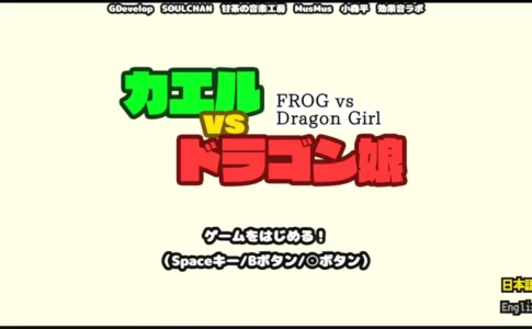 FROG vs Dragon Girl Adult Game Cover