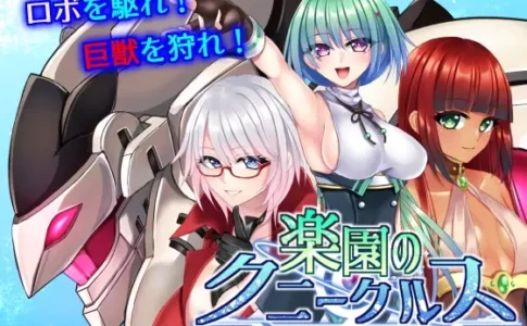 The Cuniculus of Paradise Adult Game Cover
