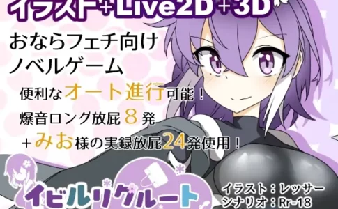 Evil Recruit ~Let's Rule the World With Farts! Adult Game Cover