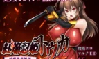 Crimson Flame Kunoichi Princess Touka -Succubus Corruption Princess Tale Cover
