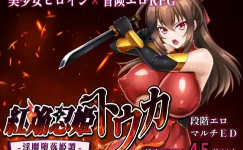 Crimson Flame Kunoichi Princess Touka -Succubus Corruption Princess Tale Adult Game Cover