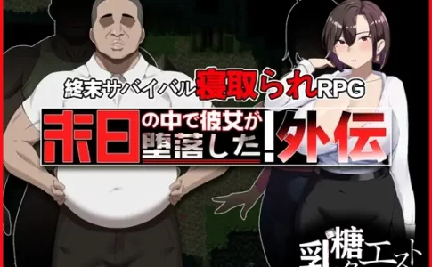 In the Apocalypse, She Fell Side Story Adult Game Cover