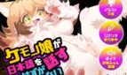 There's no way a furry girl could speak Japanese Cover