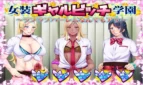 Cross-dressing Gyaru Bitch Academy 3 Cover
