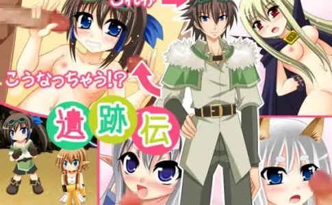 Isekiden Legend of the Ruins Adult Game Cover