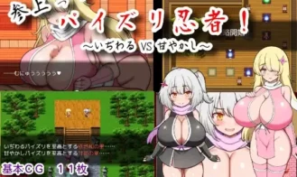Sanjo! Paizuri Ninja! ~Ijiwaru VS Amayakashi - Final 18+ Adult game cover