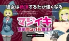 Maji-iki The Failing Witch and Lewd Magical Hands - 0.331 18+ Adult game cover