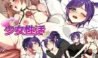 Shoujo Sex Life Cover