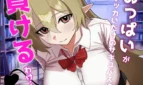 Seduced by Bell-senpai! Adult Game Screenshots (5)
