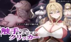 Tentacle Dungeon Clicker Cover