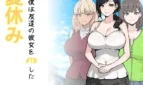 That Summer, I NTR'd My Friend's Girlfriend Cover