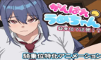 Let's go, Ume-chan! Attack from a standing position!? Cover