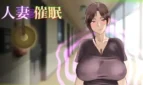 Married Woman Hypnosis Cover