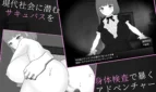 This Adult Entertainment Establishment Has No Need for a Succubus! -No Succubus Wanted Adult Game Screenshots (1)