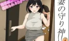 Tsuma no Mamorigami Cover