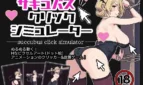 Succubus Click Simulator Cover